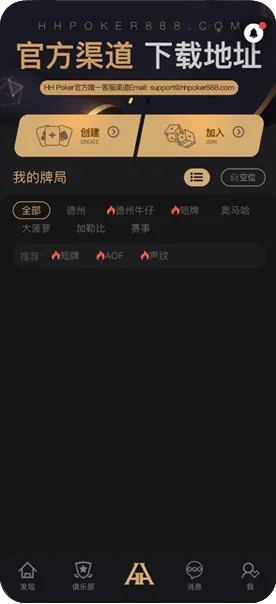 hhpoker俱乐部客服微信游戏界面截图